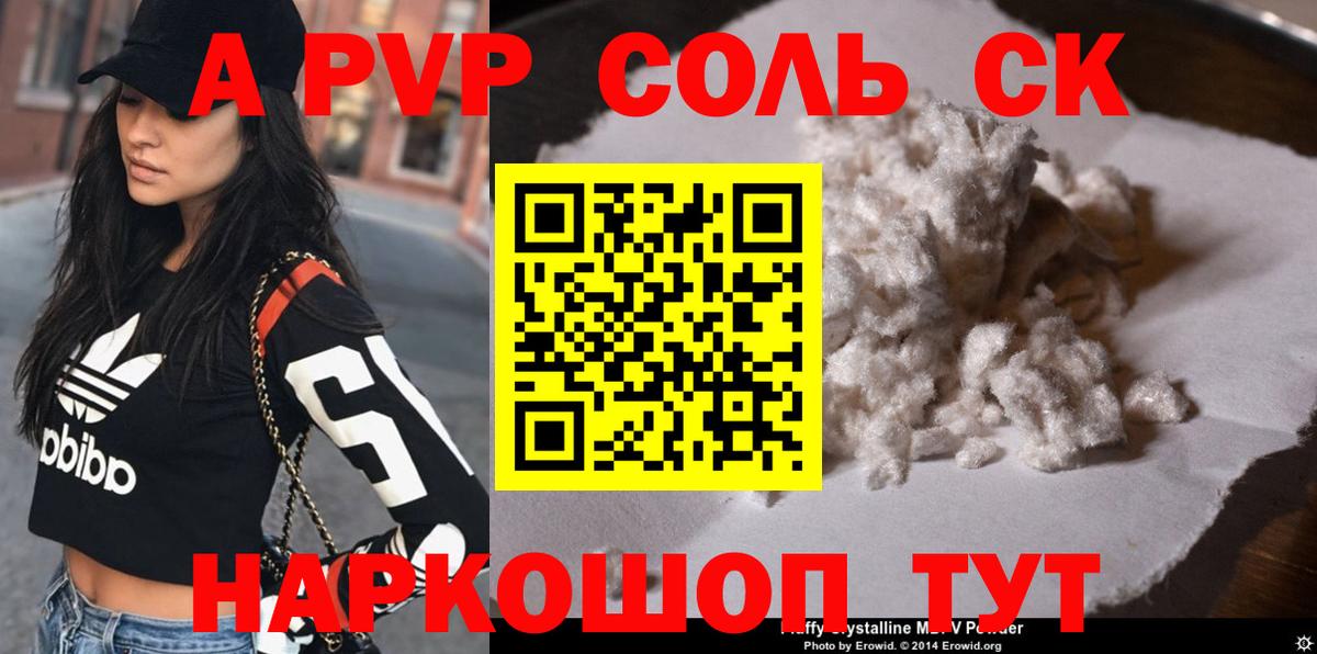 A-PVP  Вход с VPN  Альфа ПВП СК  Мыски  A-PVP мука  A-PVP Соль 