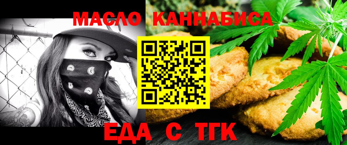 Еда ТГК конопля  Вход с VPN  Мыски 