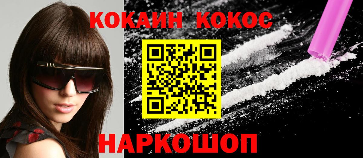 Кокаин FishScale Мыски