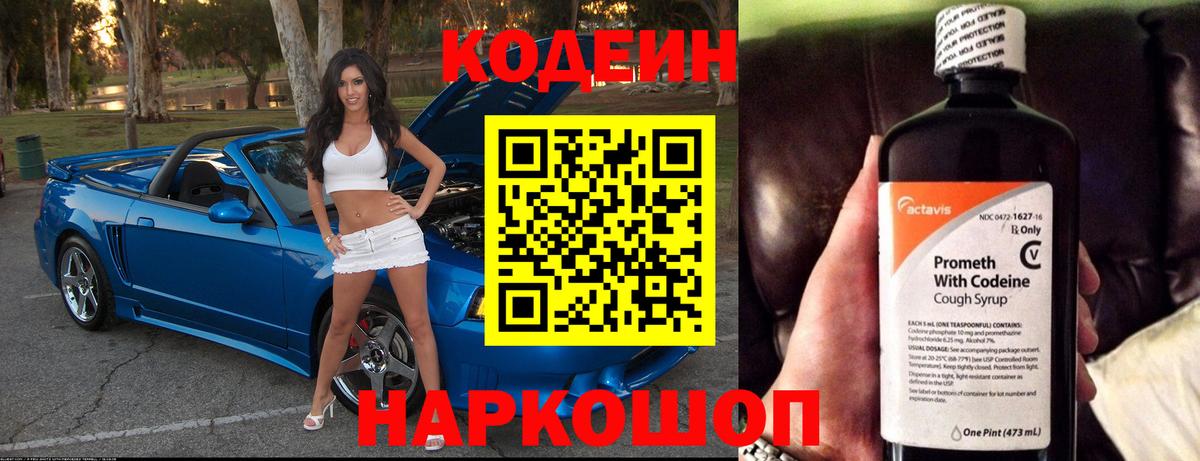 Codein Purple Drank  Вход с VPN  где продают наркотики  Codein напиток Lean (лин)  Мыски 