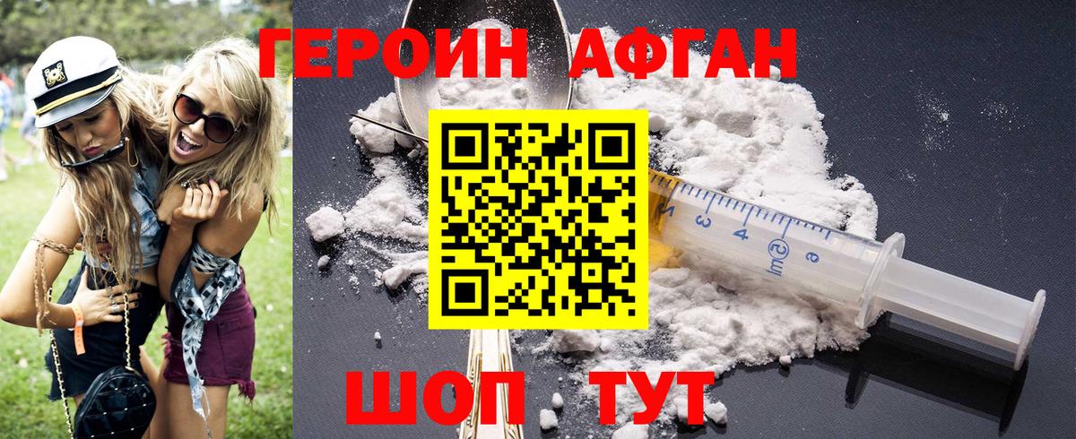 Героин Афган  ГЕРОИН  Мыски  Вход с VPN 