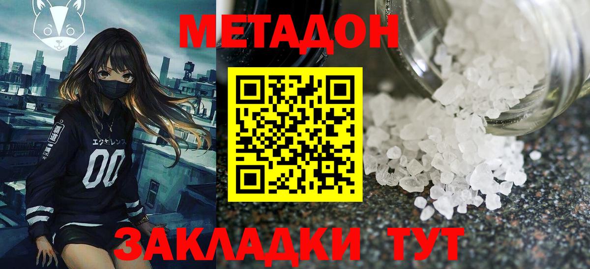 МЕТАДОН methadone  Вход с VPN  МЕТАДОН белоснежный  Мыски 